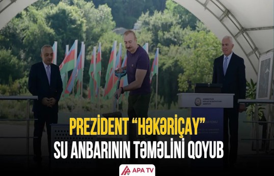 “Həkəriçay” layihəsi 7 rayonun içməli su təchizatını yaxşılaşdıracaq
                                                