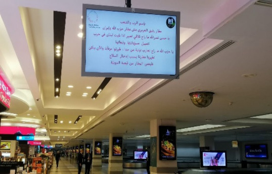 فرودگاه بیروت مورد حمله سایبری قرار گرفت