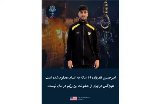 اعتراض وزارت خارجه آمریکا به حکم اعدام یک جوان ۱۹ ساله در ایران